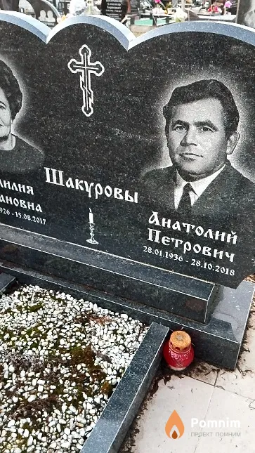 Шакуров Анатолий Петрович