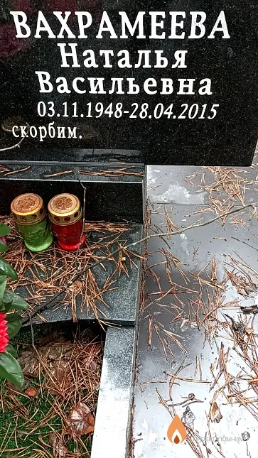 Вахрамеева Наталья Васильевна