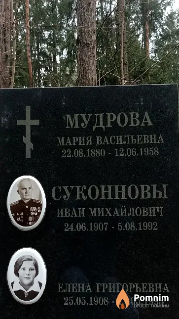 Суконнова Елена Григорьевна