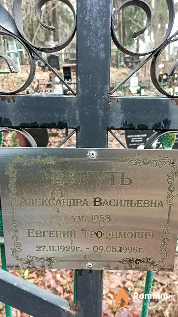 Бокуть Александра Васильевна