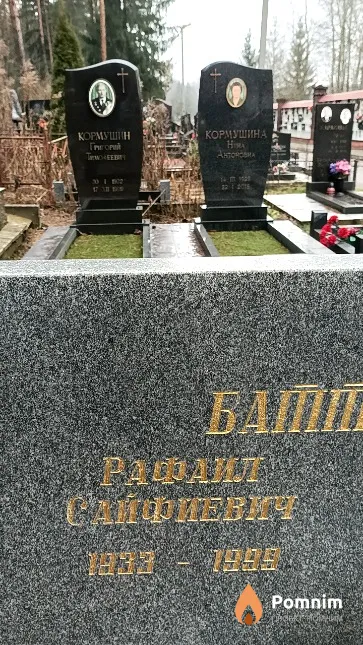 Батталов Рафаил Сайфиевич