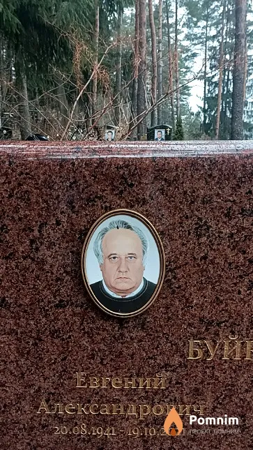 Буйкевич Евгений Александрович