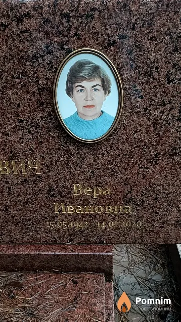 Буйкевич Bepa Ивановна