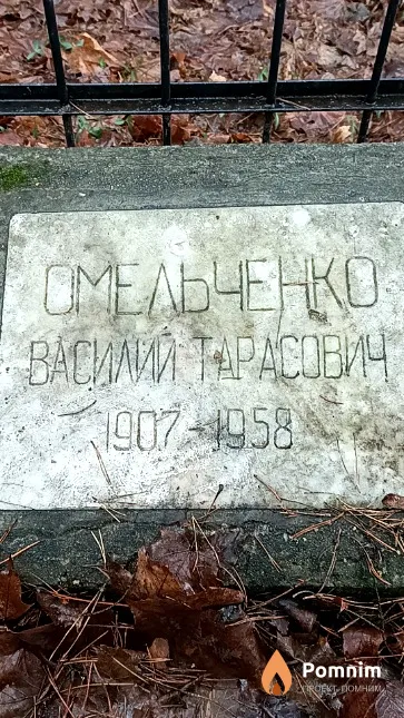 Омельченко Василий Тарасович
