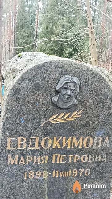 Евдокимова Мария Петровна