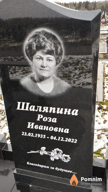 Шаляпина Роза Ивановна