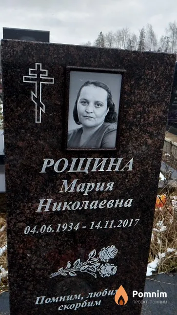 Рощина Мария Николаевна