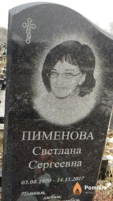 Пименова Светлана Сергеевна