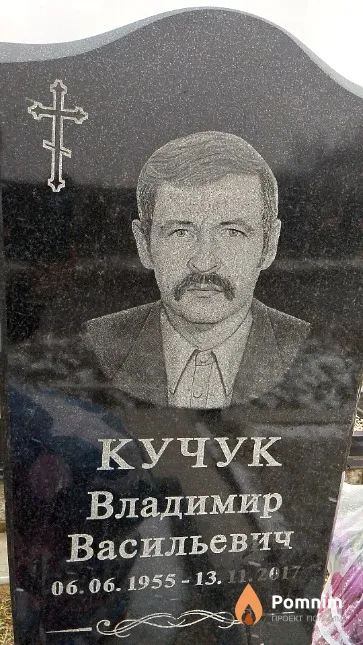Кучук Владимир Васильевич