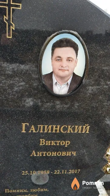 Галинский Виктор Антонович