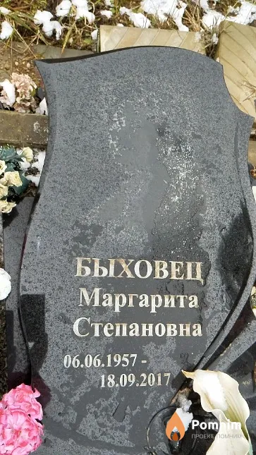 Быховец Маргарита Степановна