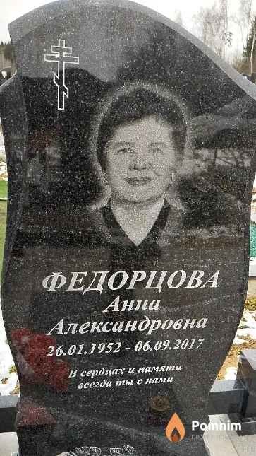 Федорцова Анна Александровна