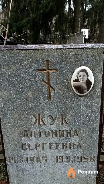 Жук Антонина Сергеевна