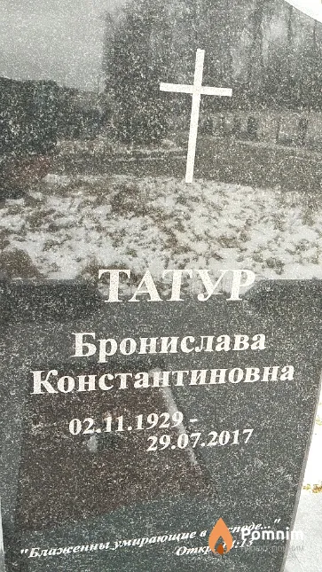 Татур Бронислава Константиновна