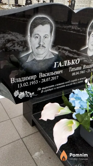 Галько Владимир Васильевич