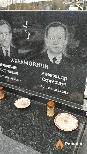 Ахрамович Александр Сергеевич