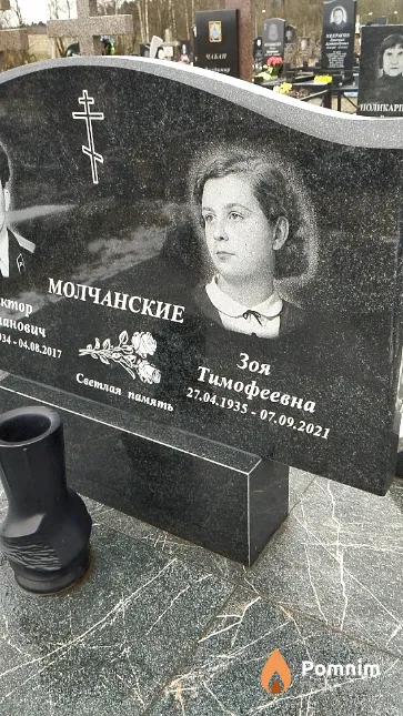 Молчанская Зоя Тимофеевна