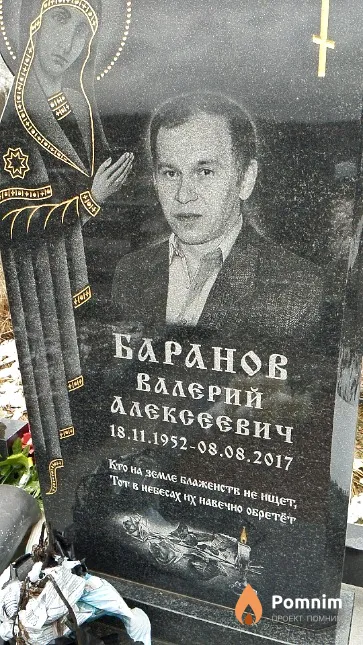 Баранов Валерий Алексеевич