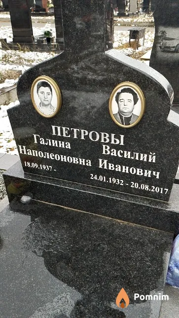 Петров Василий Иванович