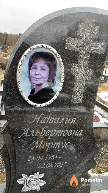 Мортус Наталия Альбертовна