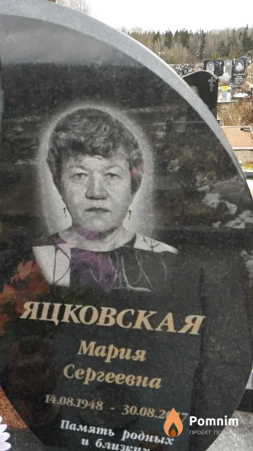 Яцковская Мария Сергеевна