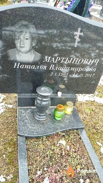 Мартынович Наталья Владимировна