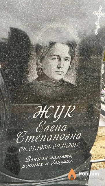 Жук Елена Степановна