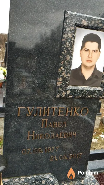 Гулитенко Павел Николаевич