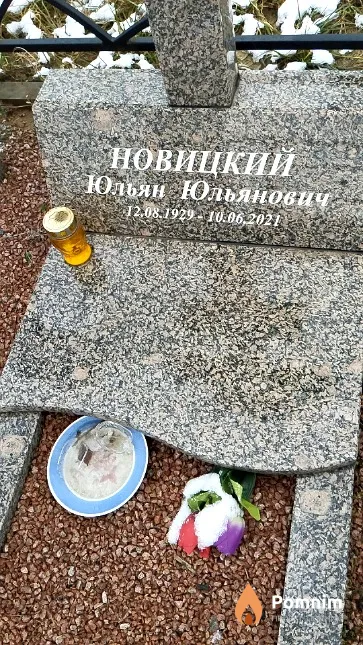 Новицкий Юльян Юльянович
