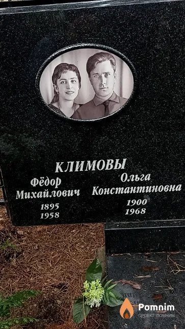 Климов Фёдор Михайлович