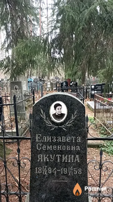Якутина Елизавета Семеновна