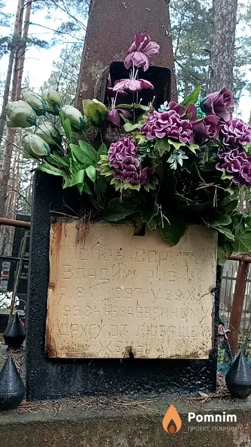 Попов Сергей Владимирович