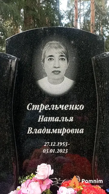 Стрельченко Наталья Владимировна