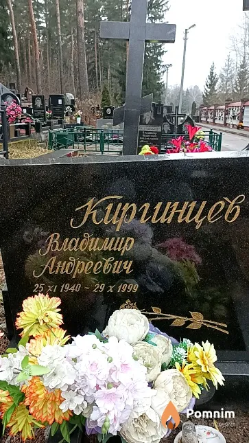 Киргинцев Владимир Андреевич