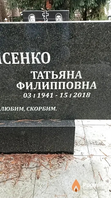 Денисенко Татьяна Филипповна