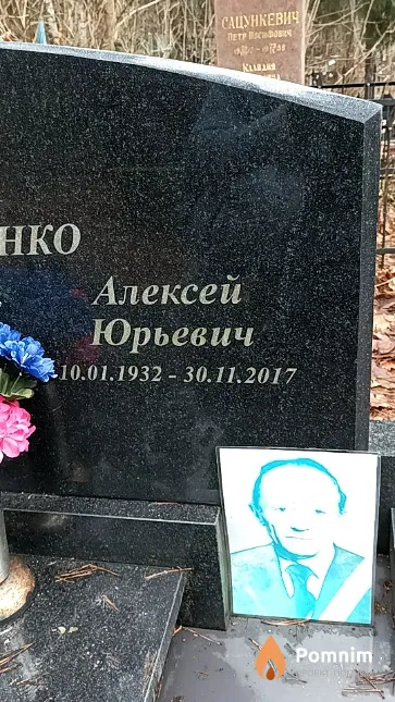 Геращенко Алексей Юрьевич