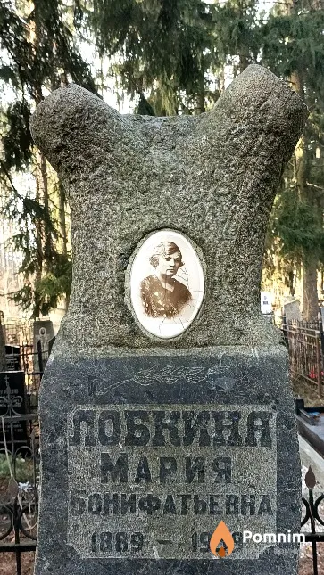 Лобкина Мария Бонифатьевна