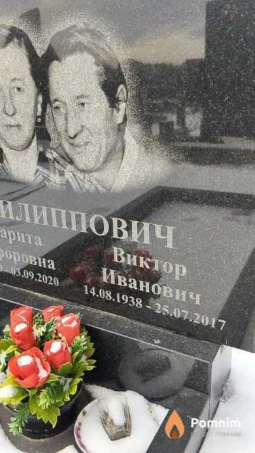 Филиппович Виктор Иванович