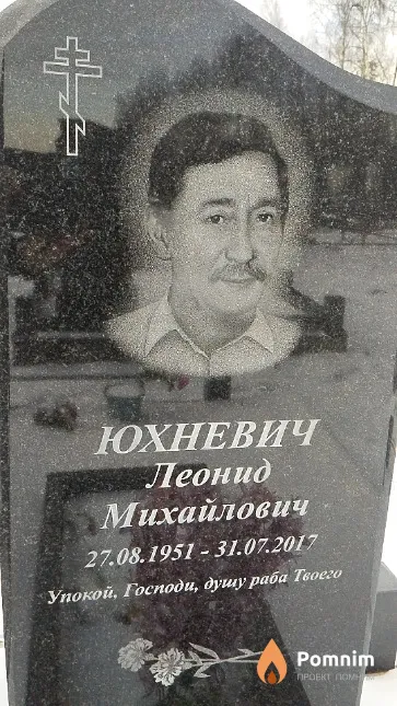 Юхневич Леонид Михайлович
