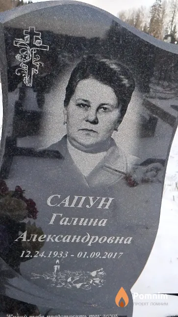 Сапун Галина Александровна
