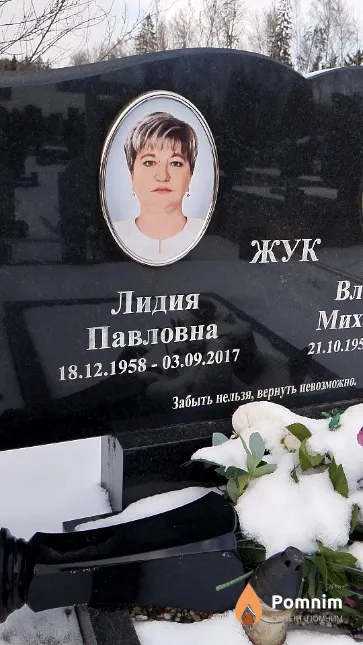 Жук Лидия Павловна