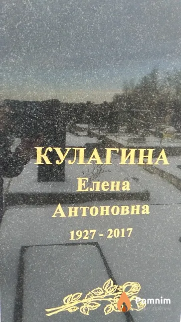 Кулагина Елена Антоновна