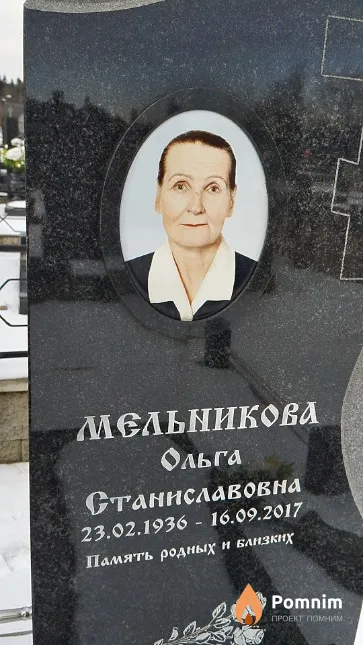Мельникова Ольга Станиславовна