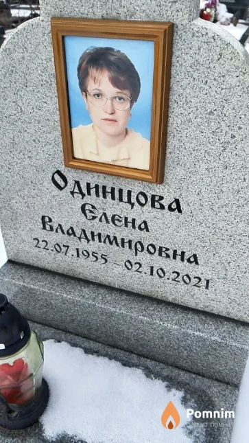 Одинцова Елена Владимировна