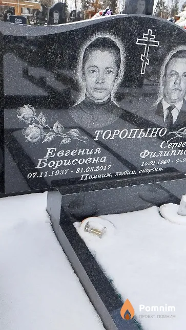 Торопыно Евгения Борисовна