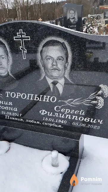 Торопыно Сергей Филиппович