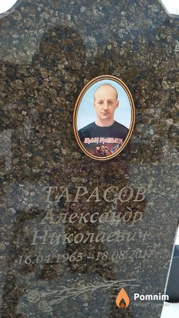 Тарасов Александр Николаевич