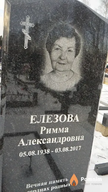 Елезова Римма Александровна