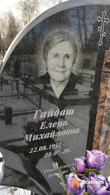 Гайдаш Елена Михайловна