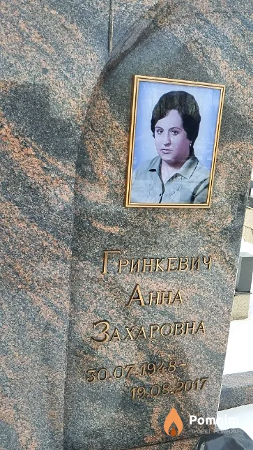 Гринкевич Анна Захаровна